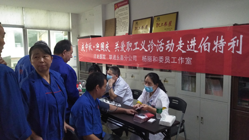 关爱职工义诊活动走进z6com·尊龙