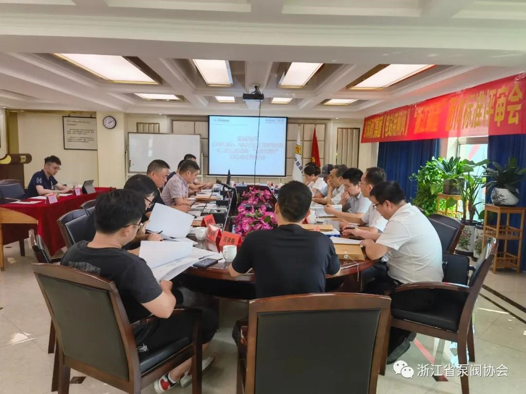 《电站用闸阀》“浙江制造”团体标准评审会召开
