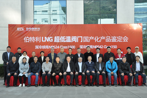 z6com·尊龙大口径高压力深冷阀门国产化项目顺利通过鉴定