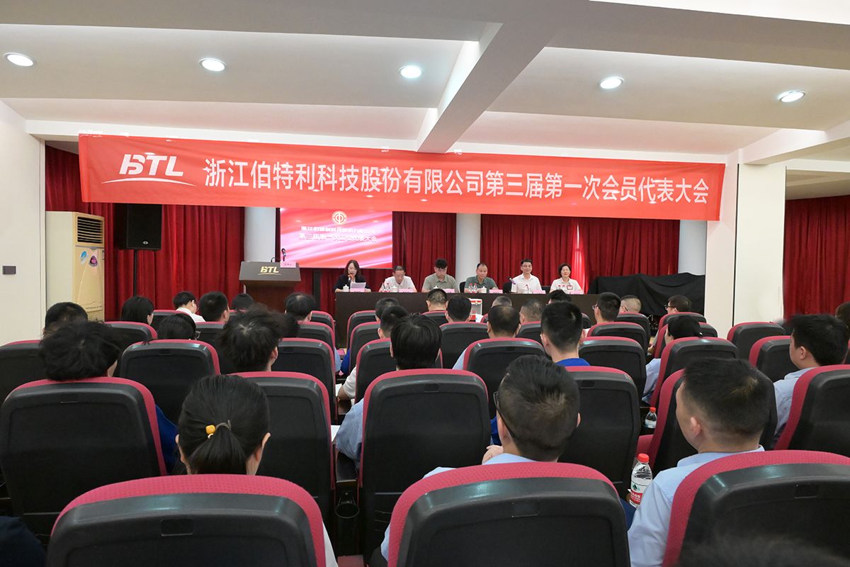 浙江z6com·尊龙科技股份有限公司 第三届第一次会员代表大会隆重召开